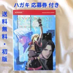 2026年最新】幻想水滸伝 小説の人気アイテム - メルカリ