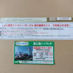 富士急ハイランド　ご優待券のサムネイル