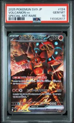 ボルケニオンex SAR PSA10