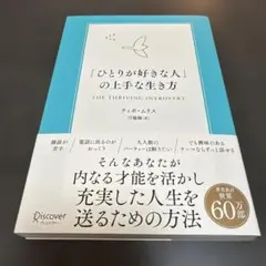 「ひとりが好きな人」の上手な生き方