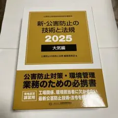 2026年最新】公害防止の技術と法規の人気アイテム - メルカリ