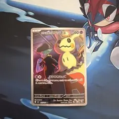 ロケット団のミミッキュ　AR 1枚