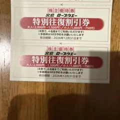宮島ロープウエー 特別往復割引券 2枚セットのサムネイル