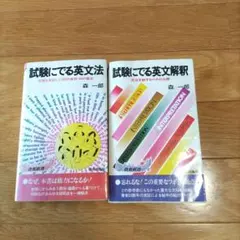 2026年最新】森一郎 英語の人気アイテム - メルカリ