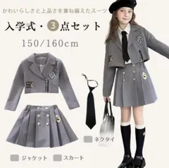 【新品未使用】子供用スーツ　3点セット グレー 160cm 4380円