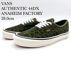 VANS オーセンティック 44dx アナハイム レオパード グリーン スエード