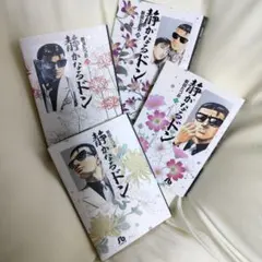 2026年最新】静かなるドン54巻の人気アイテム - メルカリ