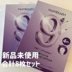ナンバーズイン 9番 NMNバイオリフトラッピングマスク 新品未使用