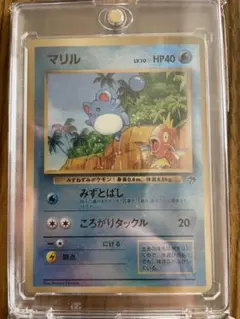 旧裏 マリル LV.10 HP40 ポケモンカード_レア☆ - メルカリ