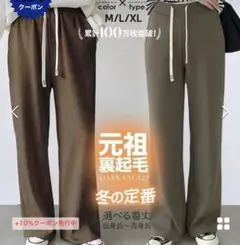 裏起毛ワイドパンツ　スラックス　短め　低身長