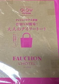 GLOW2024年5月号付録　フォションホテル京都　大人のデイリートート