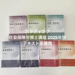 2026年最新】studying 社会保険労務士の人気アイテム - メルカリ