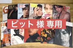 平野紫耀 雑誌 まとめ売り