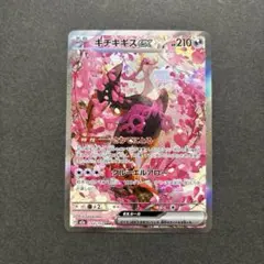 ポケモンカード MEGAドリームex キチキギスex SAR