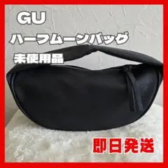 【ハーフムーンバック 】GU ブラック 黒 コンパクト ワンハンドル