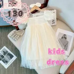 130cm キッズ　ドレス　女の子　白　ホワイト　発表会　プリンセス　新品
