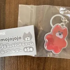 今日だけ値下げ！mojojojo うるちゅるPOPチャーム キーホルダー 赤ネコ