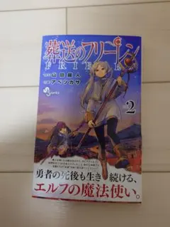 葬送のフリーレン 漫画 1巻 2巻 9巻 10巻 初版 新品未使用 - メルカリ