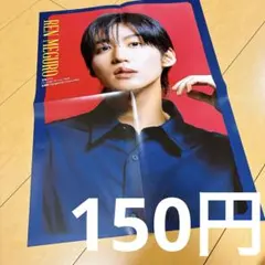 目黒蓮⇆なにわ男子 ピンナップ