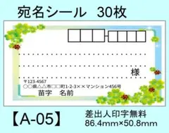 宛名シール30枚【A-05】メッセージ/ラベル/差出人/シール/ハンドメイド