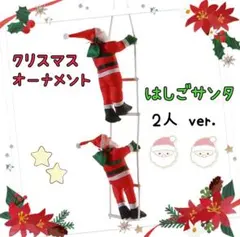 2026年最新】はしごに登るサンタクロースの人気アイテム - メルカリ