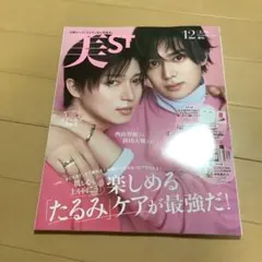 美ＳＴ（ビスト）増刊 美ＳＴ１２月号増刊 ２０２５年１２月号 （光文社）本誌のみ