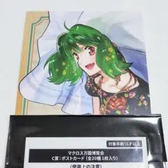 マクロス万国博覧会　万博　ミニゲーム　ガラポン　ポストカード　ランカ