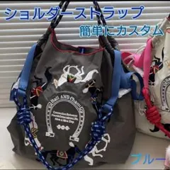 エコバッグ用 ショルダーストラップ コード 紐 パラコード エコバッグ 調整可そ