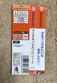 マリオネットカンパニー2 ドリームキャスト　帯のみ