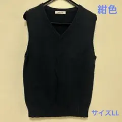 ネイビー　スクールVネックベスト　サイズLL