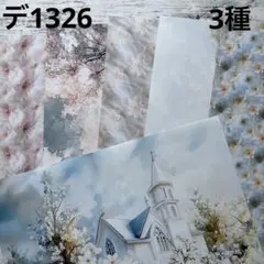 [デ1326] あんころもち様 デザインペーパー
