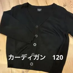 カーディガン ネイビー120