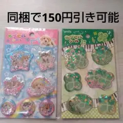 新品 カプセルシール　シャカシャカシール　ステッカー　2種類セット かわいい