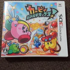 カービィ バトルデラックス!