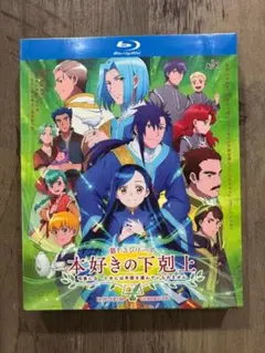 本好きの下剋上 シーズン1-3 TV全集+OVA 完全版 Blu-ray Box