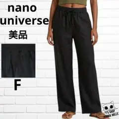 상태좋음 nano universe ワイドパンツ イージーパンツ ブラック F 麻
