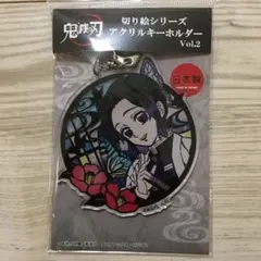 鬼滅の刃 切り絵シリーズ アクリルキーホルダー　胡蝶しのぶ
