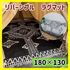 【180✕130】ラグマット アウトドア 民族柄 マルチカバー リバーシブルのサムネイル