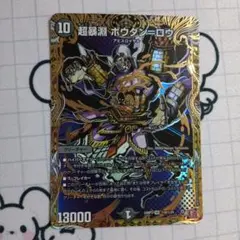 超暴淵ボウダンロウ　シク　ボウダン=ロウ　シークレット