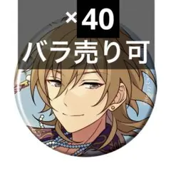 （40） あんスタ　コレクション缶バッジ　羽風薫