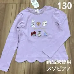 新品未使用 メゾピアノ 不思議の国のアリスモチーフカットソー130