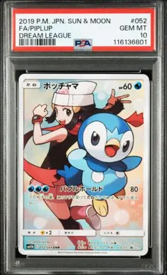 ポッチャマ CHR PSA10鑑定品 SM11b ドリームリーグ 052/049 PSA10】 ポッチャマ CHR SM11b ドリームリーグ 052/049 PSA10