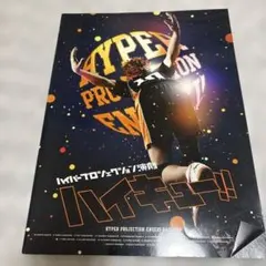ハイステ 初演DVD - メルカリ