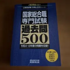 2025年最新】国家総合職の人気アイテム - メルカリ