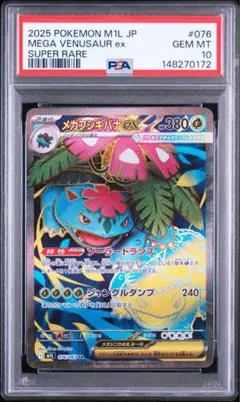 psa10】フシギバナex SR SV2a 151 184/165 - メルカリ
