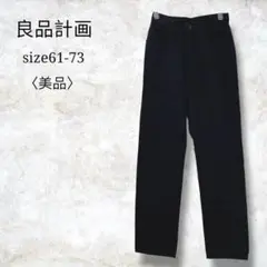 美品✨【良品計画】レディースストレートパンツ　ブラック　人気