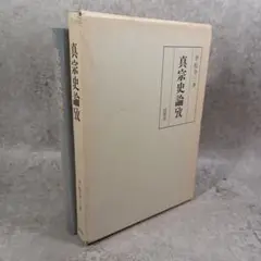 梅原真隆選集　13冊　蓮如上人　正信偈念仏講義　親鸞点描　覚如　浄土真宗　本願寺 梅原真隆選集 13冊 蓮如上人 正信偈念仏講義 親鸞点描 覚如 浄土