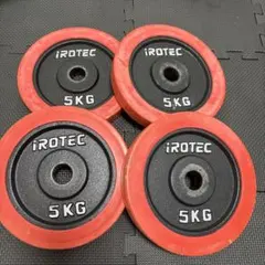 iROTEC 5KG ダンベルプレート 4枚セット