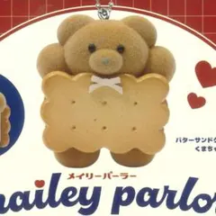 メイリーパーラー マスコットボールチェーン