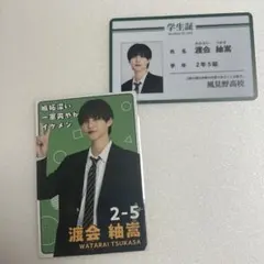 修仲 日置朝陽 藤本洸大 トレカ 学生証 セット - メルカリ